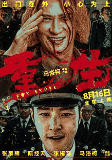 韩剧电影网_《重生》电影海报在线看